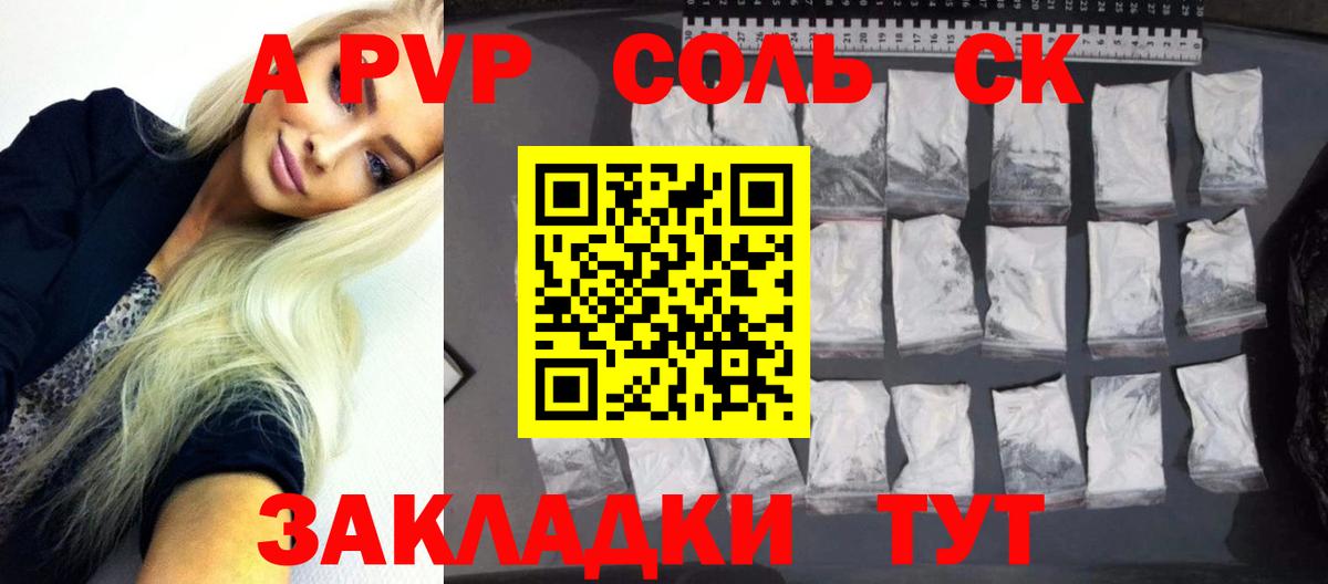 A-PVP Соль  APVP  Гусь-Хрустальный  A-PVP Crystall  Вход с VPN  Альфа ПВП СК 