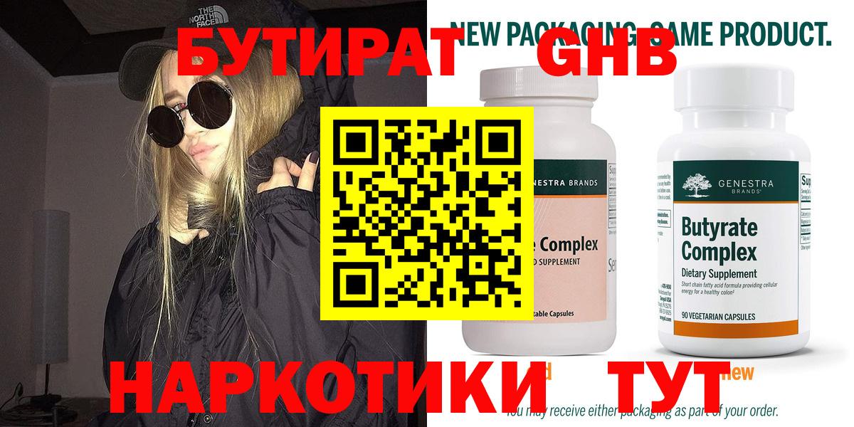 Бутират буратино Гусь-Хрустальный