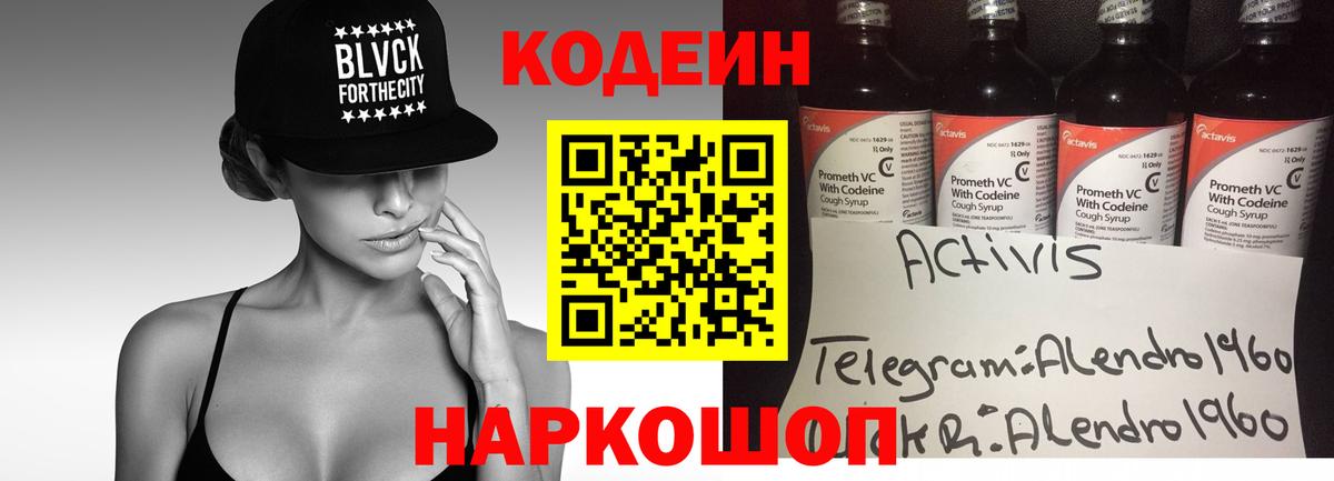 Кодеин Purple Drank  Вход с VPN  Гусь-Хрустальный  Codein напиток Lean (лин) 