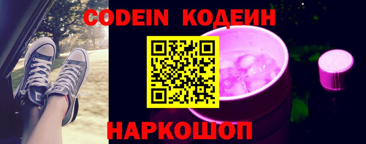 Codein Purple Drank Гусь-Хрустальный