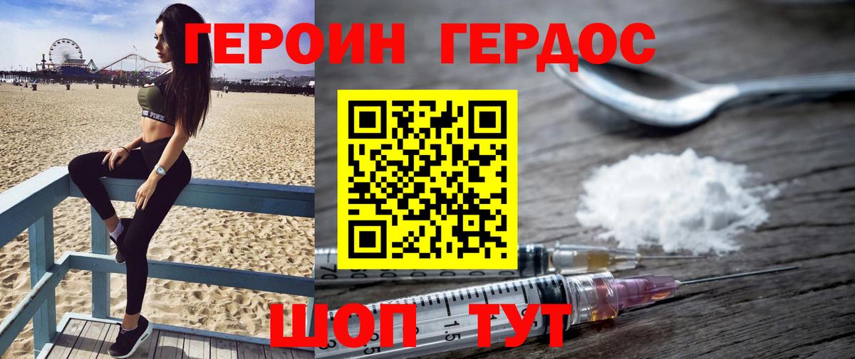 ГЕРОИН Heroin Гусь-Хрустальный