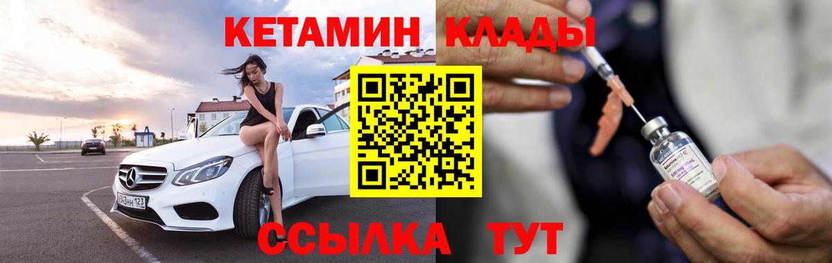 Гусь-Хрустальный  КЕТАМИН VHQ  Вход с VPN 