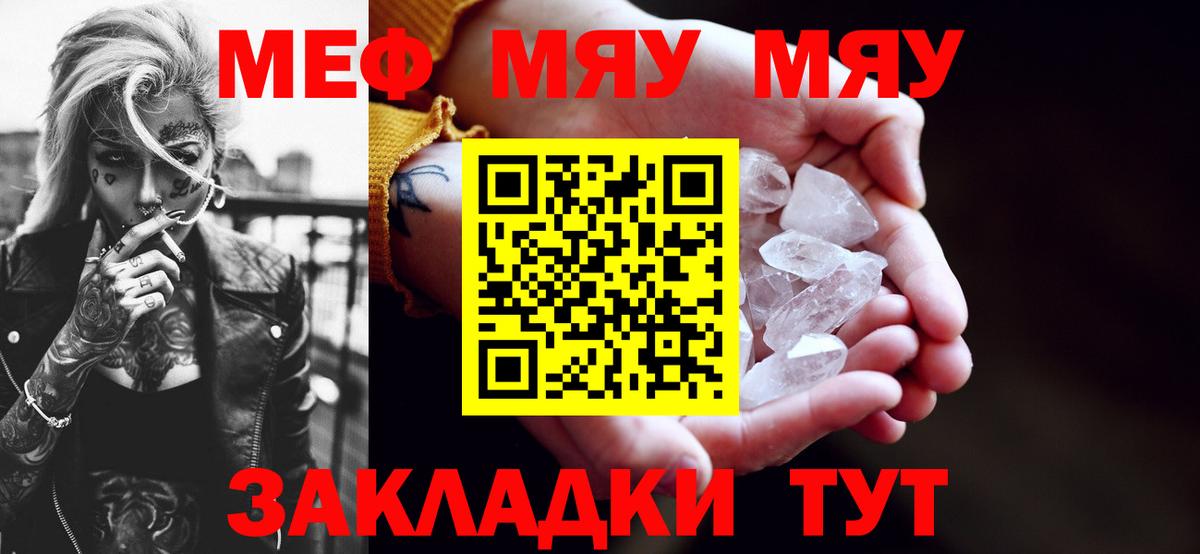 Мефедрон  Мефедрон кристаллы  Гусь-Хрустальный  Вход с VPN  Мефедрон мука  KRAKEN зеркало  МЯУ-МЯУ 