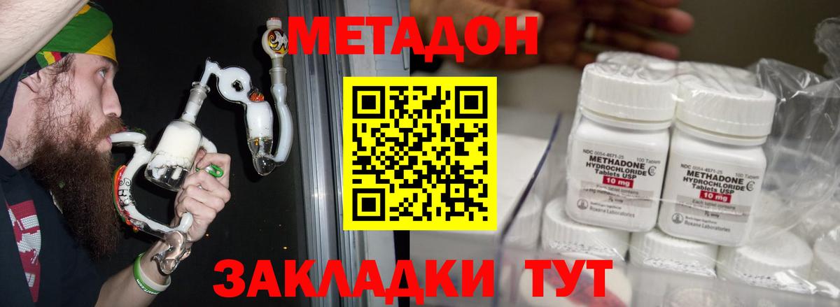 МЕТАДОН methadone  Метадон белоснежный  mega ссылки  Гусь-Хрустальный  Вход с VPN 